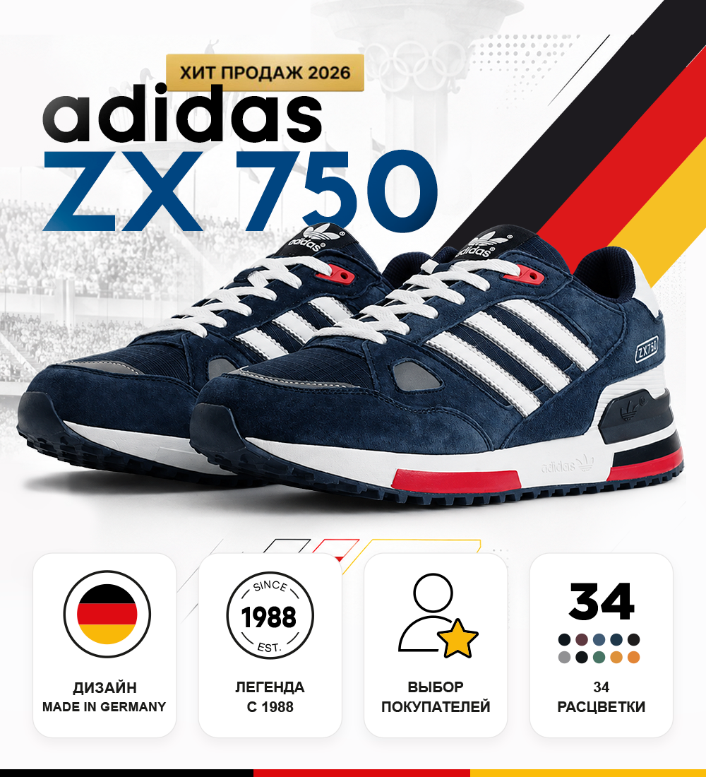 Adidas ZX 750 — ХИТ ПРОДАЖ 2026 🔥