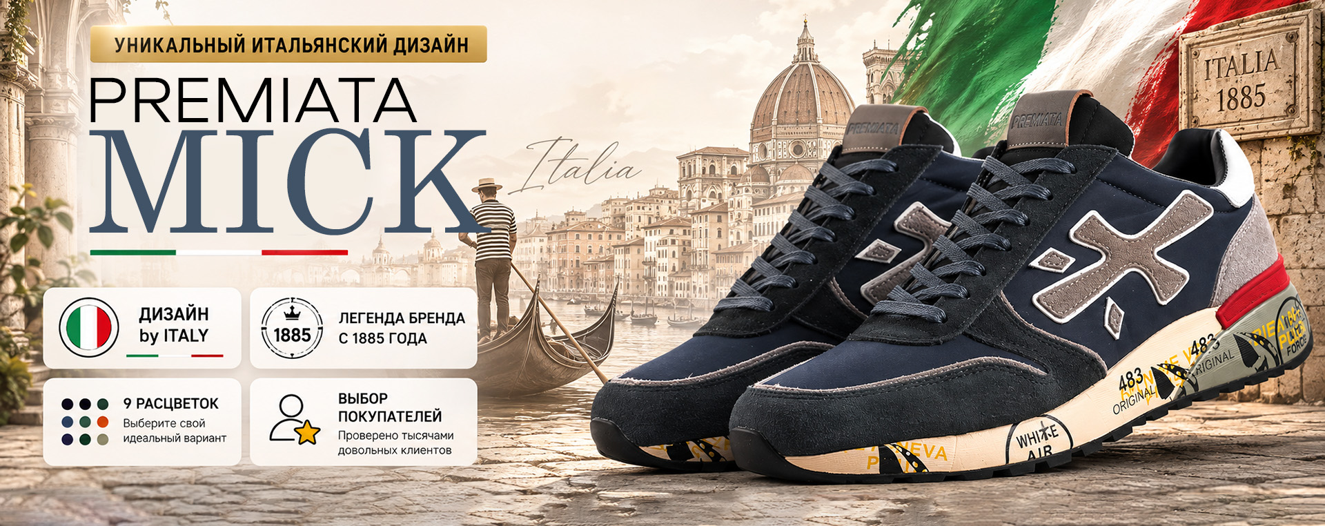 Premiata Mick — УНИКАЛЬНЫЙ ИТАЛЬЯНСКИЙ ДИЗАЙН 🇮🇹