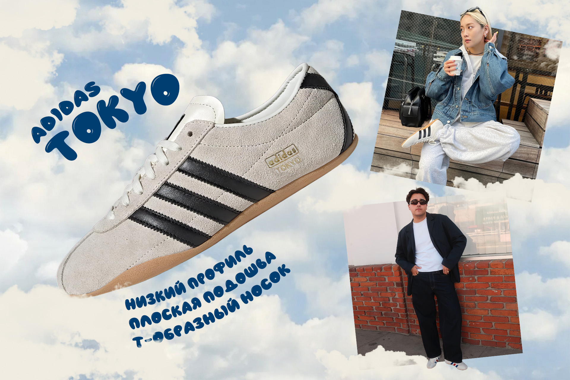 Adidas Tokyo