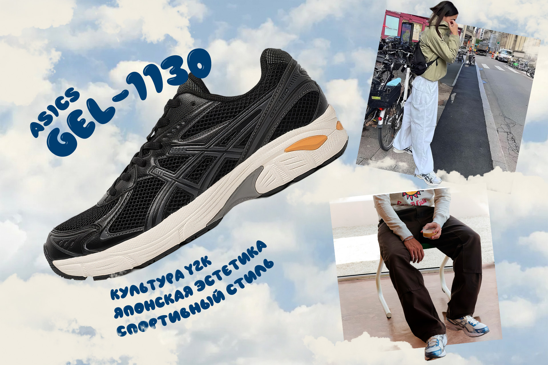 Asics Gel 1130